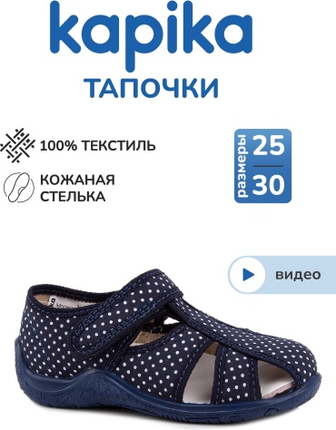 Сандалии Kapika синий