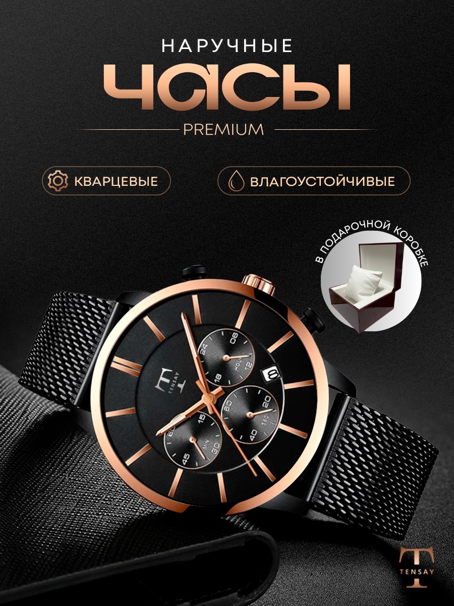 Кварцевые Tensay Tensay 220806 нержавеющая сталь