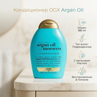 Ogx Марокко кондиционер 385 мл