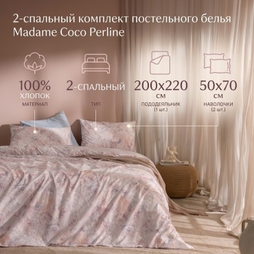 Комплект Madame Coco Perline 2-спальный хлопок, 2 наволочки: 50x70 см