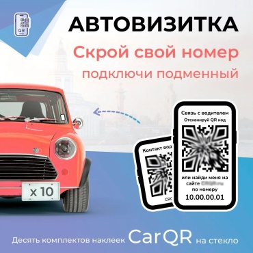 Автомобильная визитка carqr10 белый
