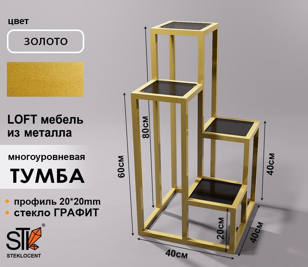 Подставка для дома STEKLOCENT , металл