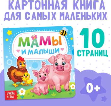 Сачкова Евгения Камилевна: Мамы и малыши
