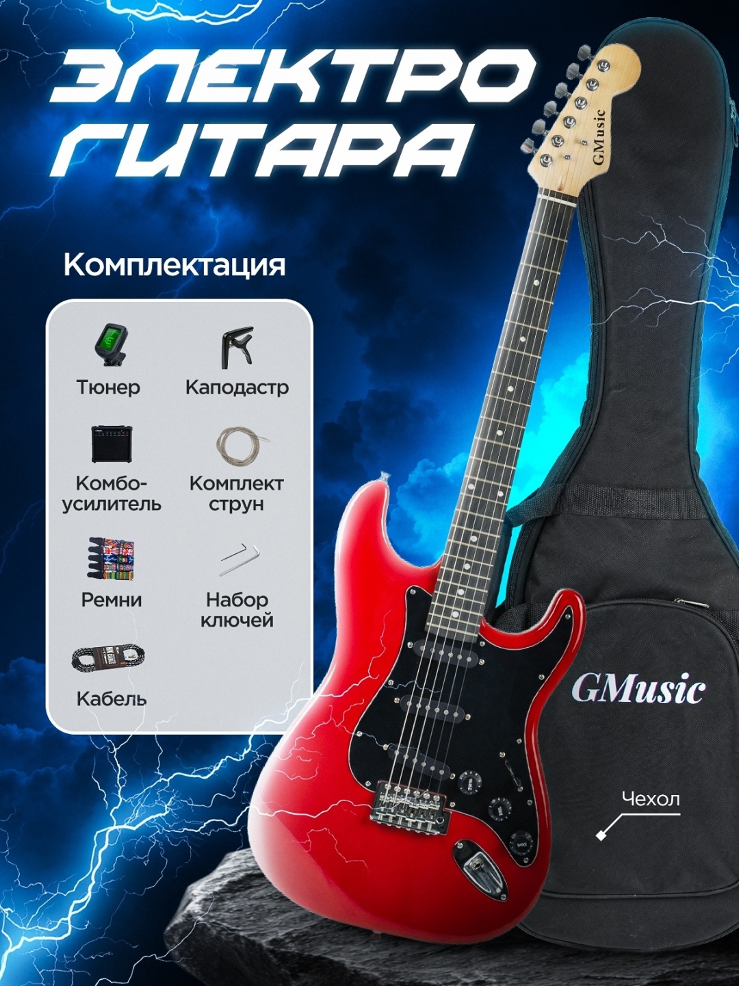 Gmusic электрогитара G-10EL красный
