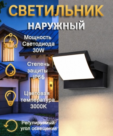 Уличный светильник настенный sat LED 10 Вт 11 см