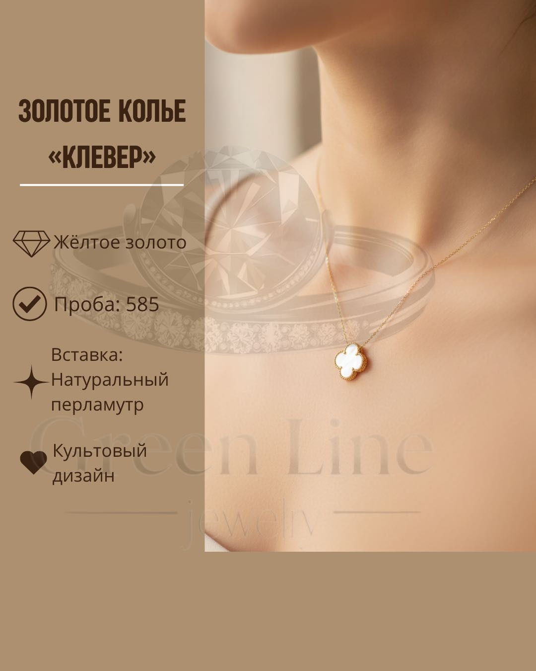 Колье Green Line Клевер exclusive Italy длина 50 см вес 2.89 г золото, перламутр