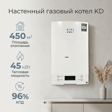 Газовый котел KOREA DOM KD с дымоходом