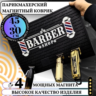 Barber Bro коврик для инструментов черный