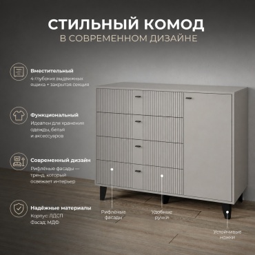 Комод ТЭКС Катрин, 120x45x95 см, бежевый