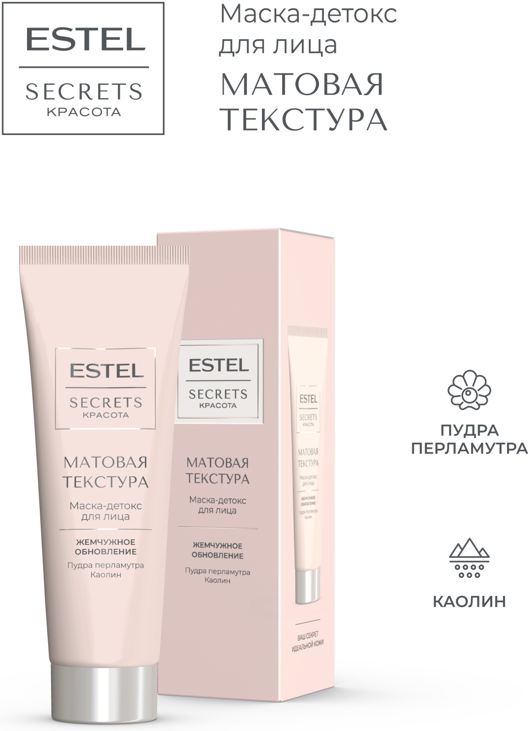 Маска для лица ESTEL PROFESSIONAL эксфолиант, крем Матовая текстура 50 г