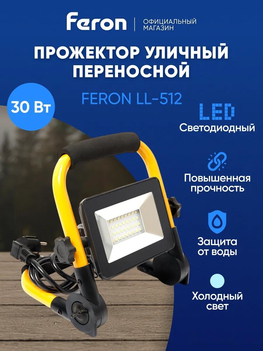 Прожектор на кронштейне 230 Вт, теплый белый