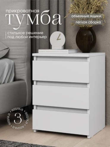 Тумба ИКОНТУМ, 43x53x34 см, белый