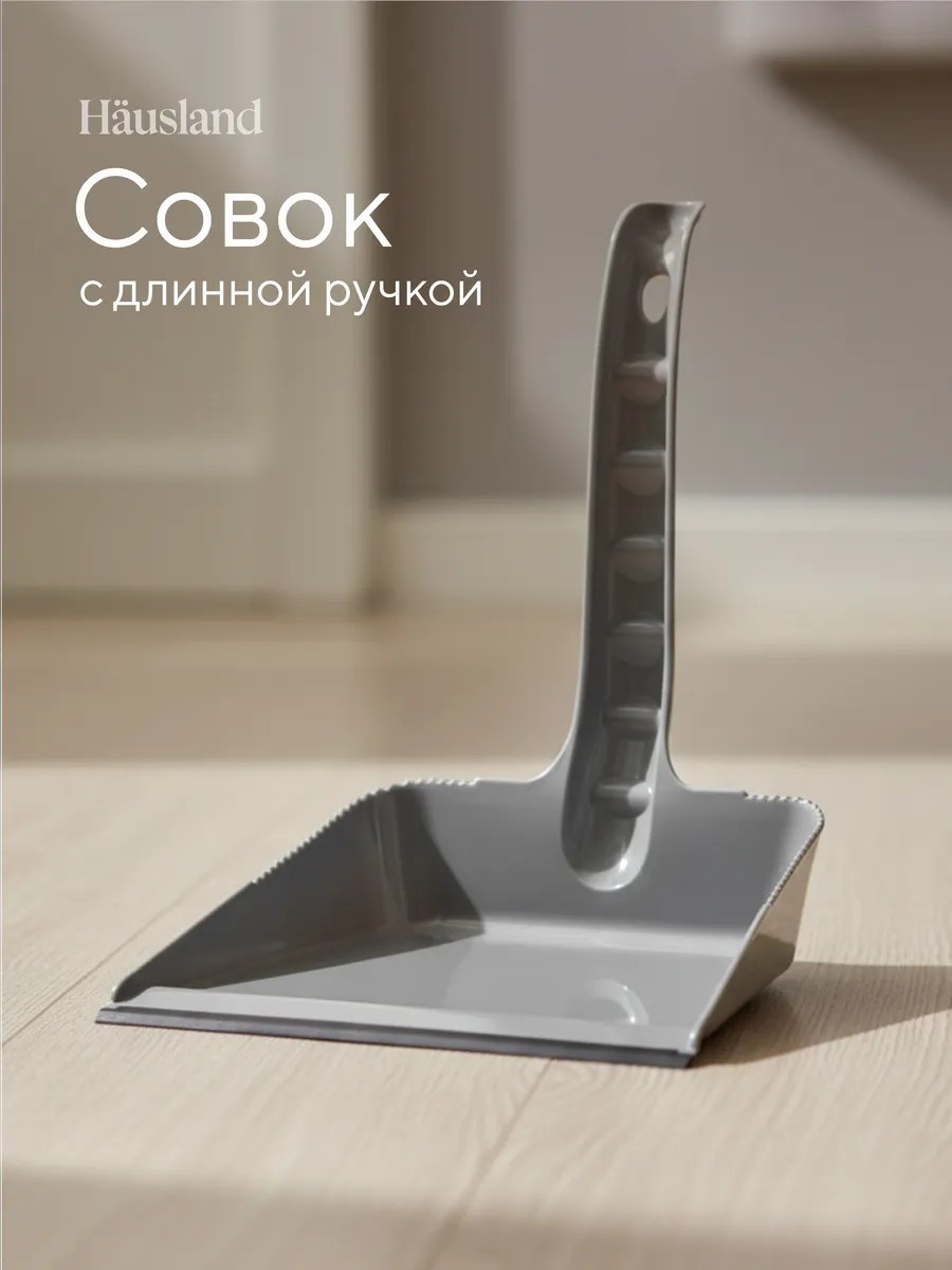 Совок hausland 24 см