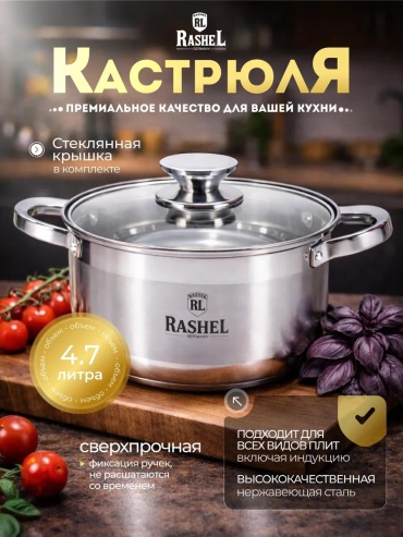 Кастрюля 4.7 л, ОФС0000171621 нержавеющая сталь