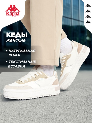 Кеды Kappa SEMOLE белый
