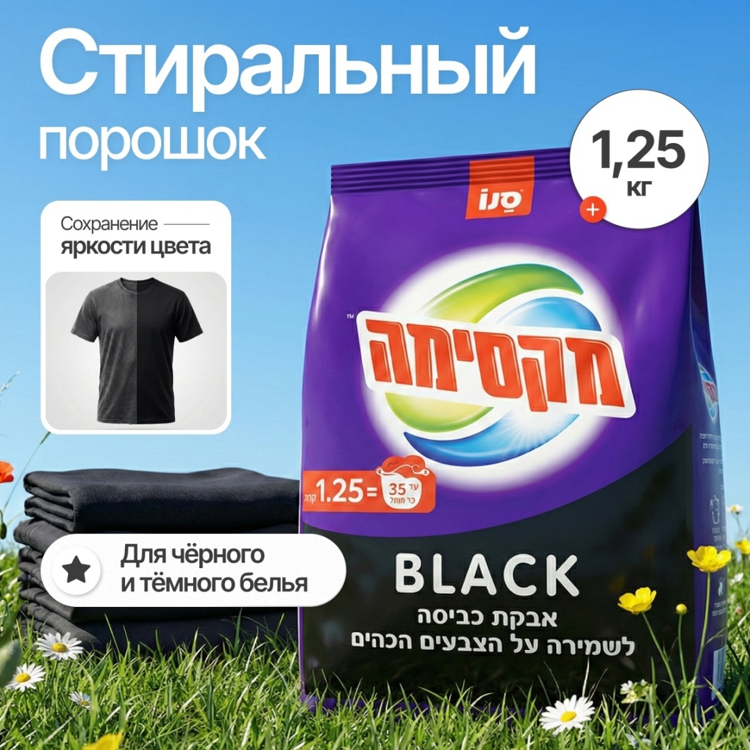 Sano Maxima black 1.25 кг
