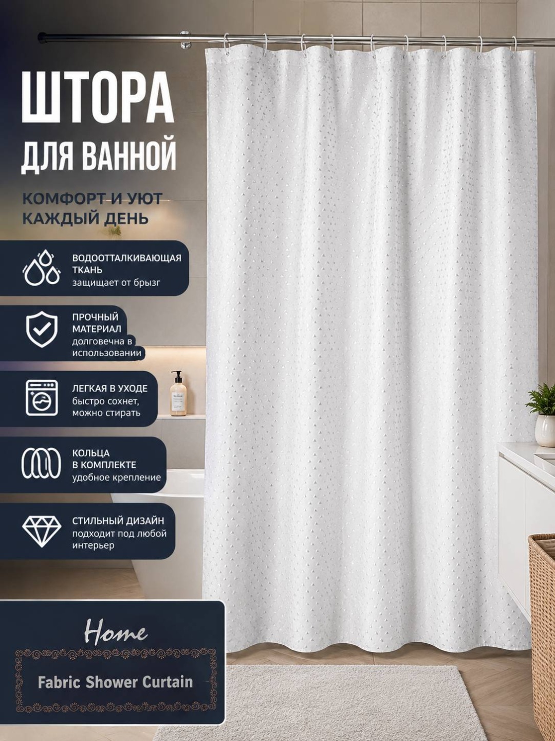 Штора для ванной 30445154_024794945 180x180 белый, ткань
