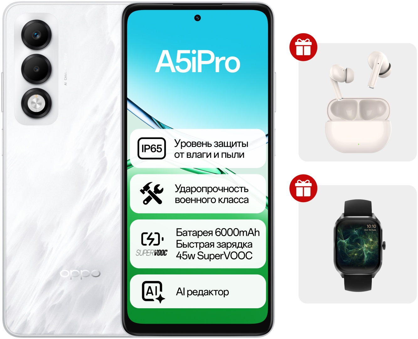 Смартфон OPPO A5i Pro 8 ГБ/128 ГБ белый + подарок