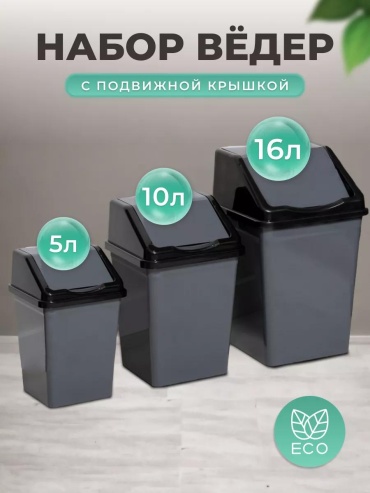 Мусорное ведро с крышкой 217346744 16 л