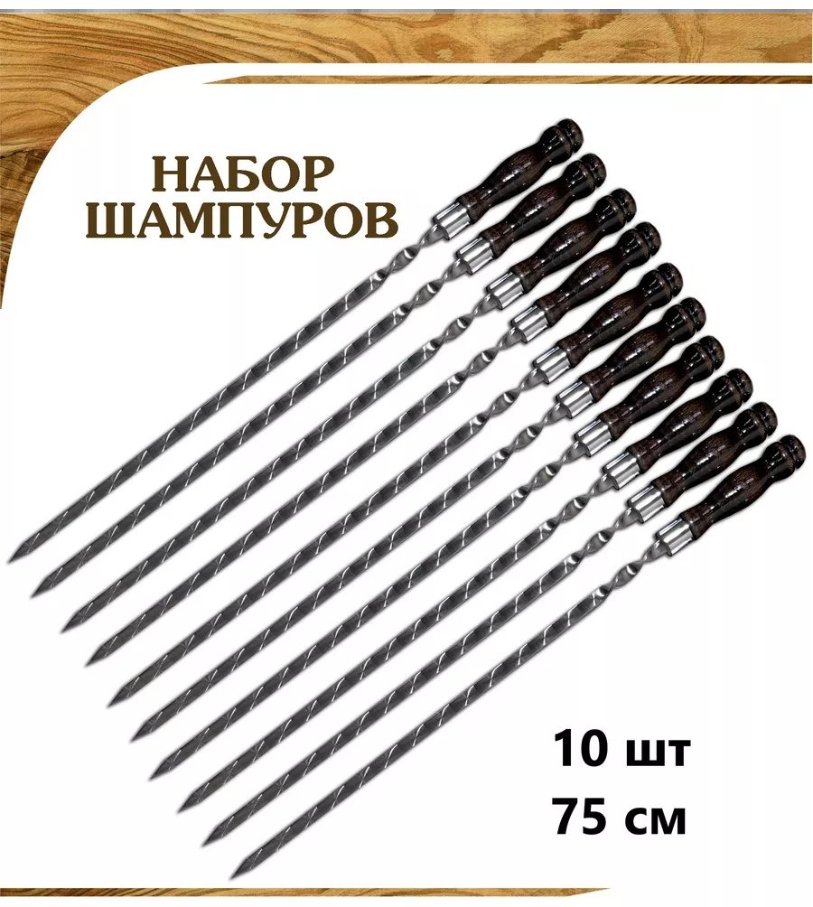 Набор шампуров 149980226 1 шт