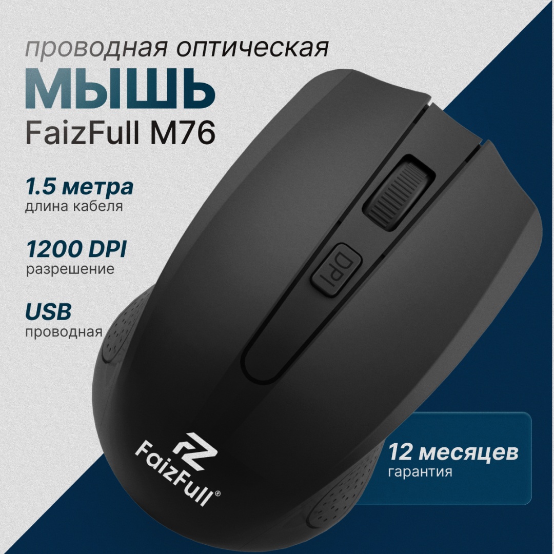 Мышь FaizFull m76 черный