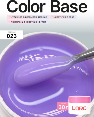 Laro базовое покрытие Color base 023 камуфлирующее 30 мл