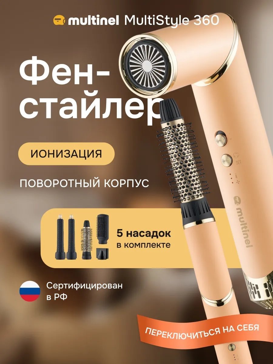 Multinel 528855186 автоматическая плойка