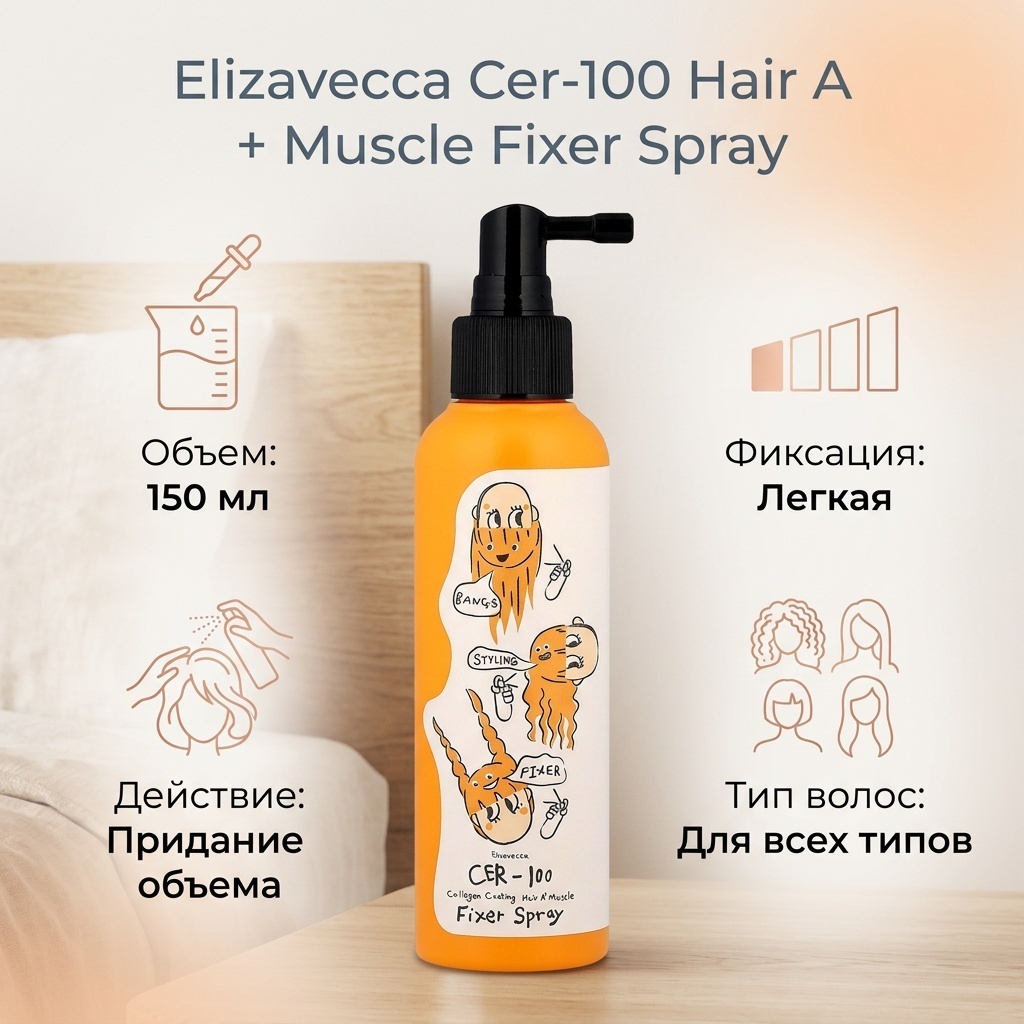 Elizavecca Cer-100 Collagen Coating Hair A + Muscle Fixer Spray, 150 мл крем слабая фиксация 150 мл