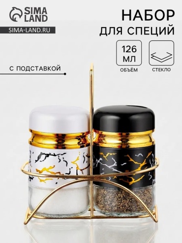 Набор для специй Bobrenok, пластик