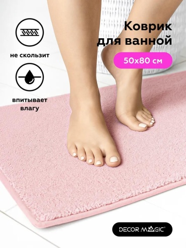 DECOR MAGIC коврик 158867700 80x50 см, полиэстер