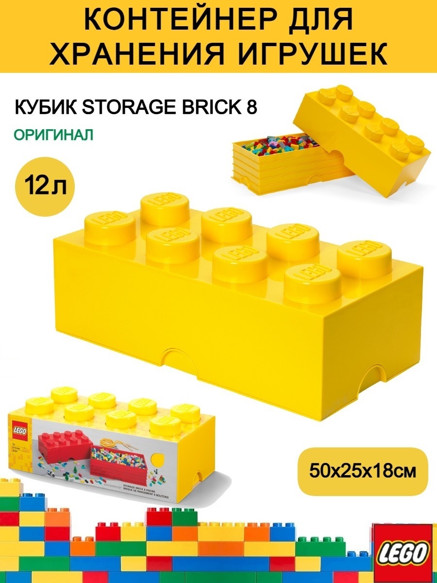 LEGO органайзер для игрушек 50x25x18 см, полипропилен