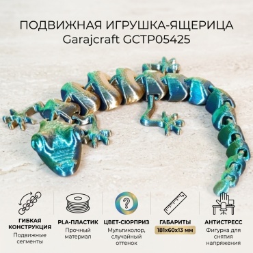Подвижная игрушка Garajcraft GCTP05425 мультиколор