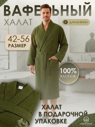 Вафельный халат зеленый