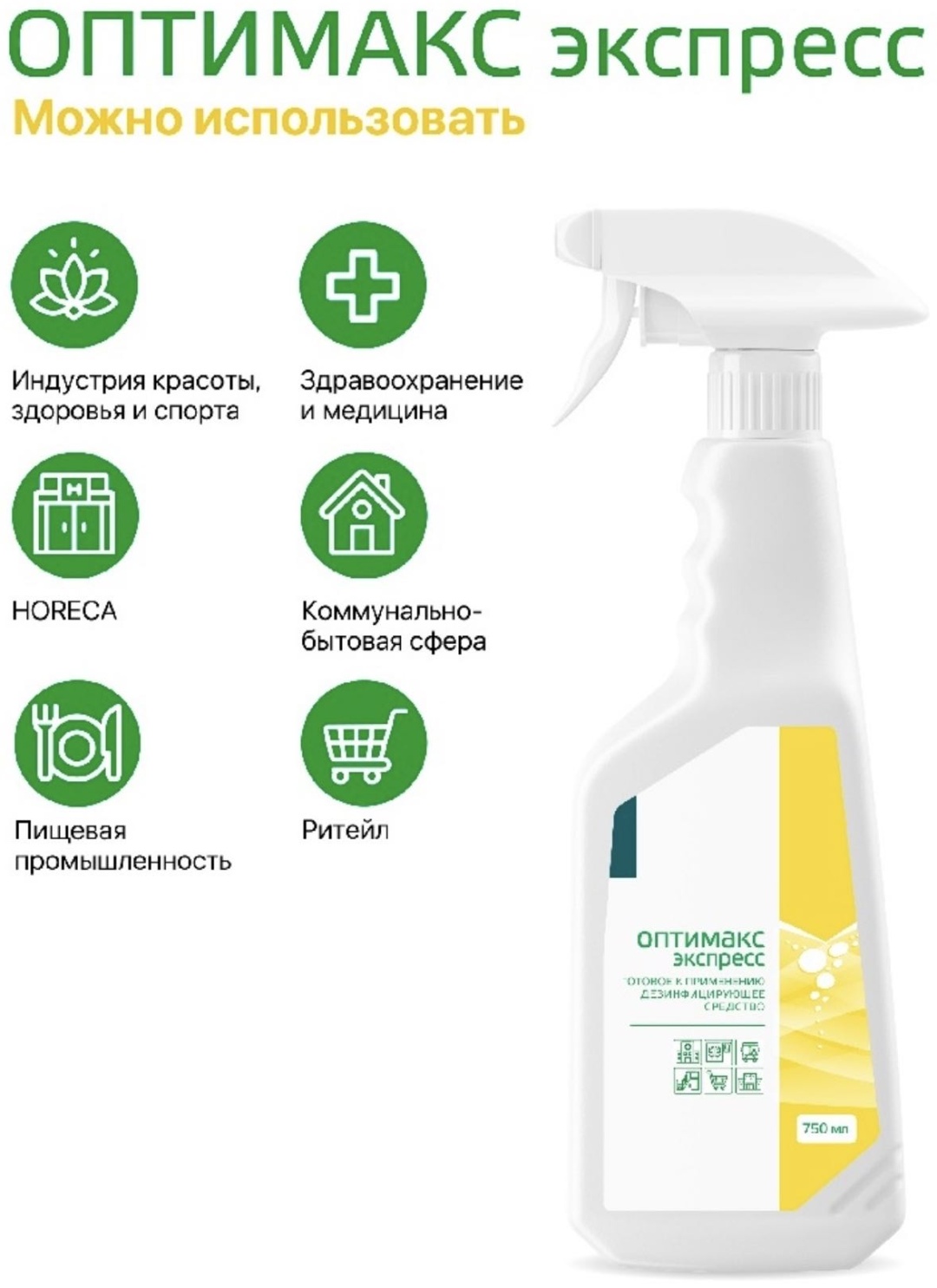 ИНТЕРСЭН-плюс средство для дезинфекции поверхностей 750 мл