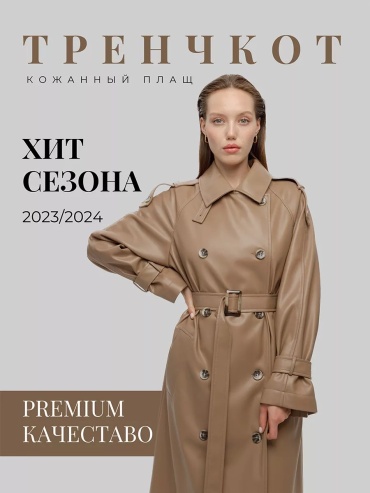 Тренчкот BELLA COLLECTION черный