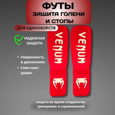 KYOKUSHINKAI Щитки для Каратэ Футы красный S