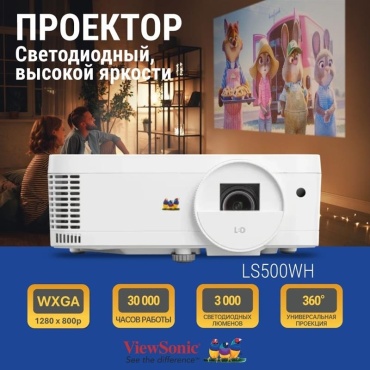 Проектор Viewsonic LS500WH