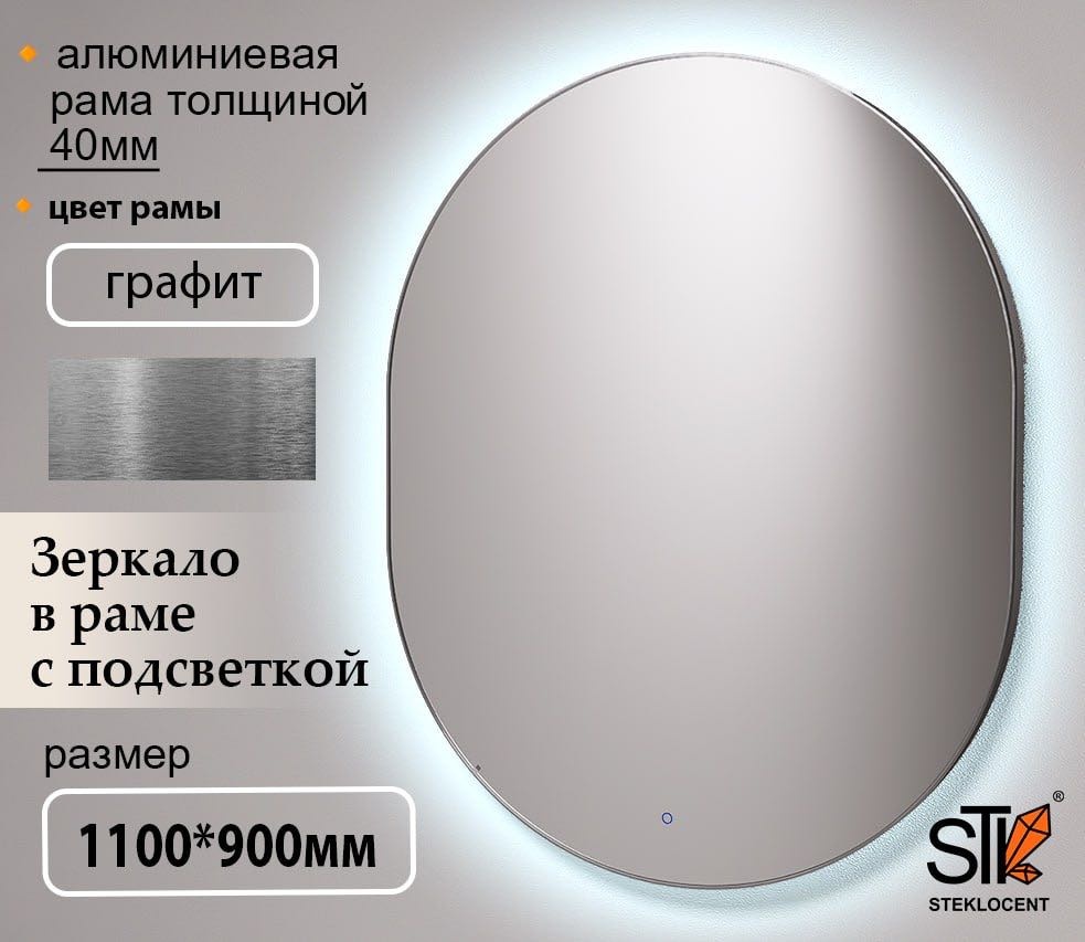 Зеркало настенное STEKLOCENT 90x110 см