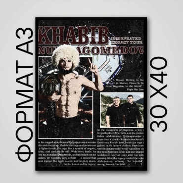 Картина Khabib Nurmagomedov 40x30 см