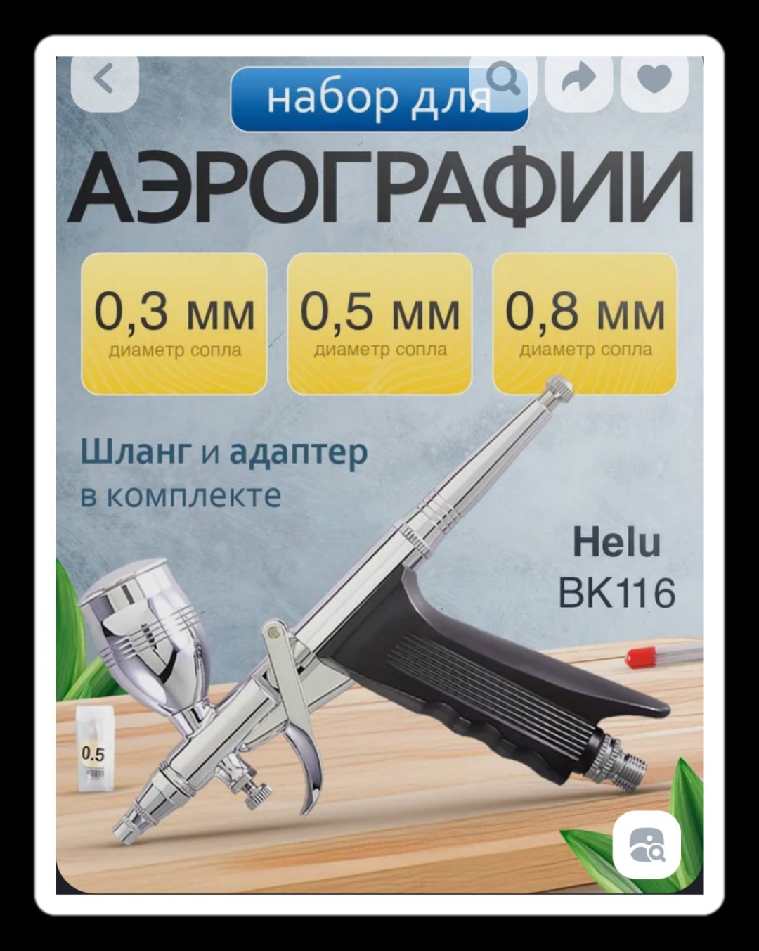Аэрогроф профессиональный.