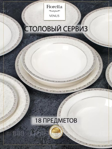 Набор тарелок LUCCI 30 см, 18 шт, фарфор