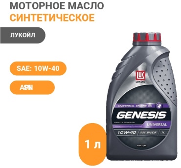 Синтетическое ЛУКОЙЛ Universal 10W-40 1 л