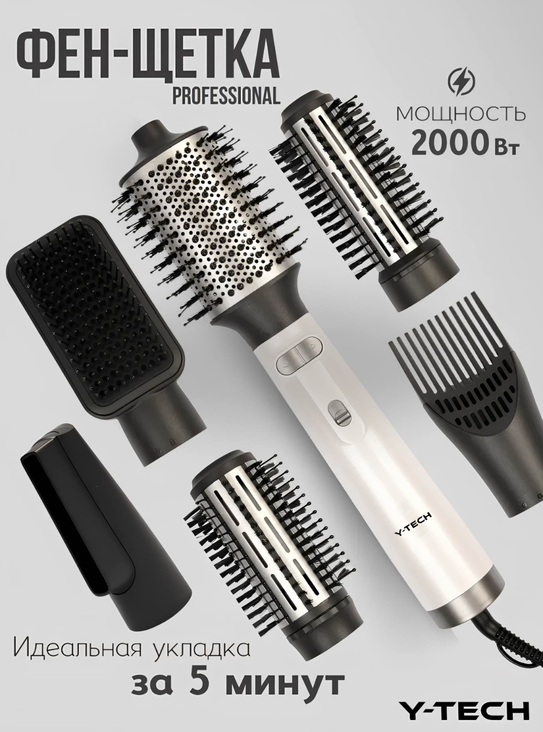 Y-Tech Y-TECH King 6.1 фен-щетка черный, белый