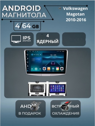 VULCAN 4/64 Volkswagen Magotan 2010-2016 4Gb+64Gb+камера заднего вида и видеорегистратор в штатное место Volkswagen