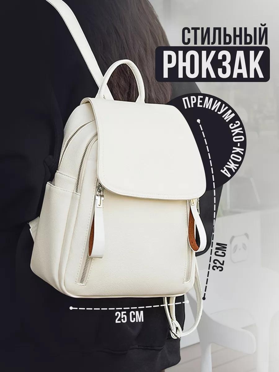 Рюкзак натуральная кожа белый