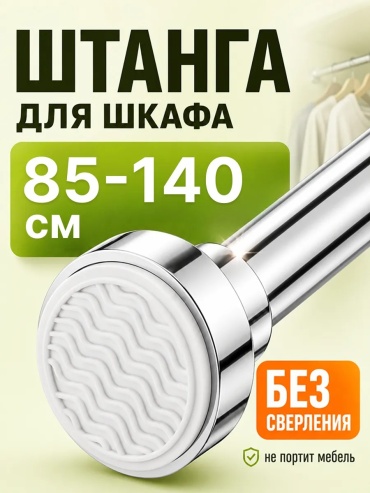 Штанга разборная Homiq 140 см