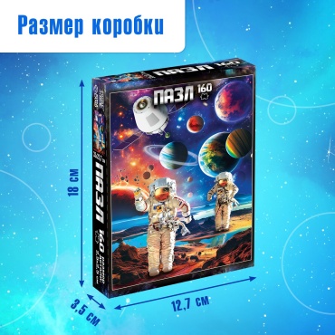 Puzzle Time Таинственный космос 10733559 классический 160 деталей