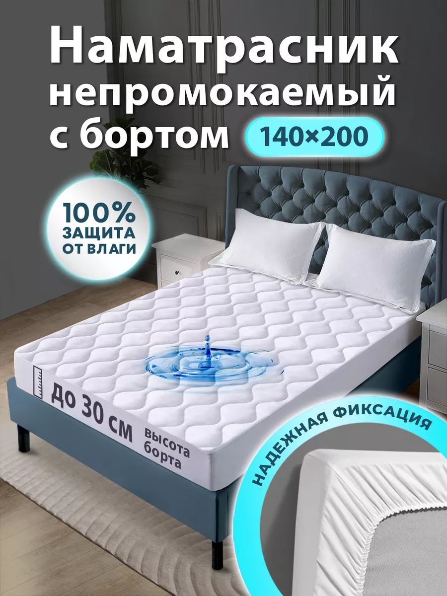 Наматрасник на резинке однотонный 140x200, микрофибра