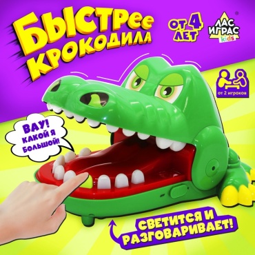 Настольная игра Лас Играс KIDS Быстрее крокодила