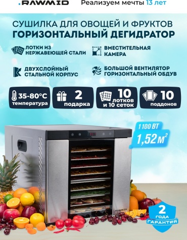 Электросушилка Rawmid Dream PRO 2 серебристый